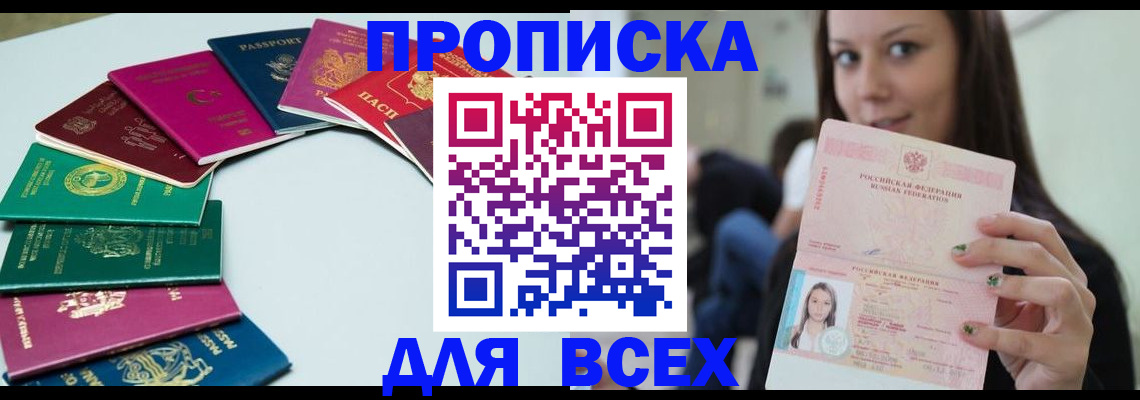 временная регистрация для всех в Козьмодемьянске