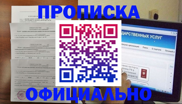 временная регистрация для школы в Козьмодемьянске