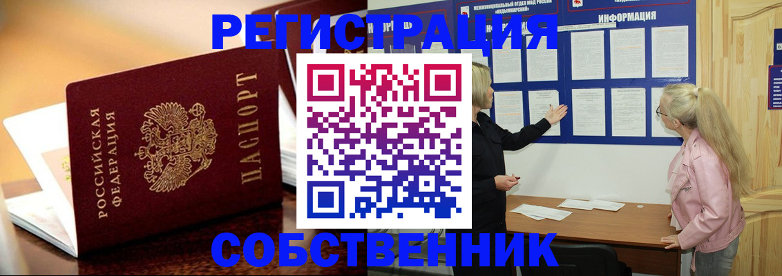 прописка штамп в Козьмодемьянске